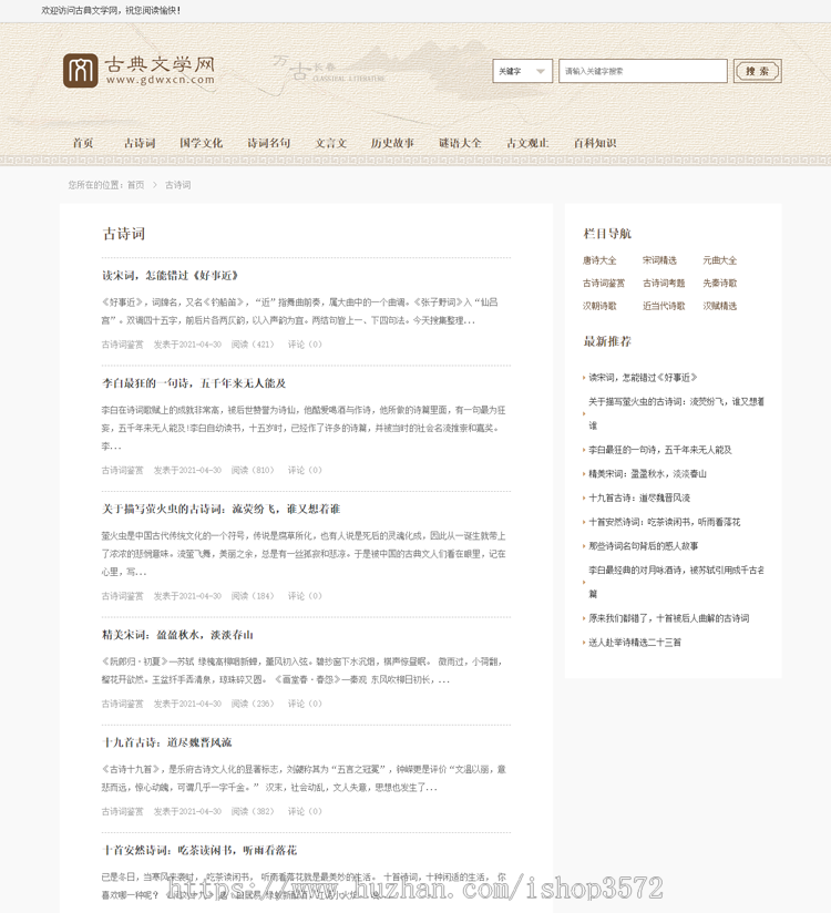 帝国CMS7.5仿《古典文学网》诗词网站资讯整站模板源码+采集+推送