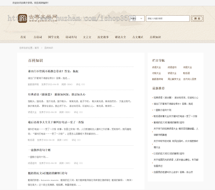 帝国CMS7.5仿《古典文学网》诗词网站资讯整站模板源码+采集+推送