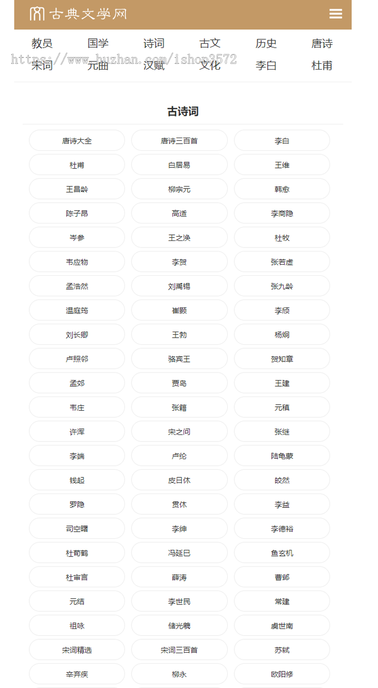 帝国CMS7.5仿《古典文学网》诗词网站资讯整站模板源码+采集+推送