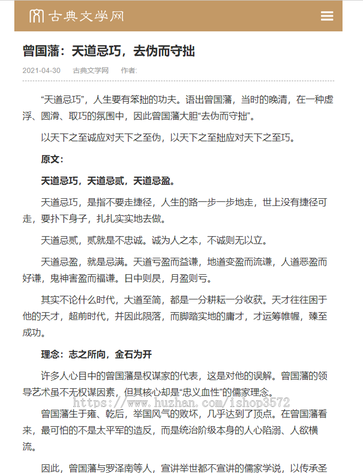 帝国CMS7.5仿《古典文学网》诗词网站资讯整站模板源码+采集+推送