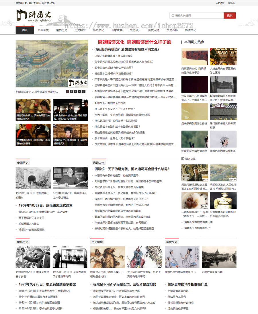 帝国cms仿《讲历史》模板文史百科整站源码同步生成+采集+安装