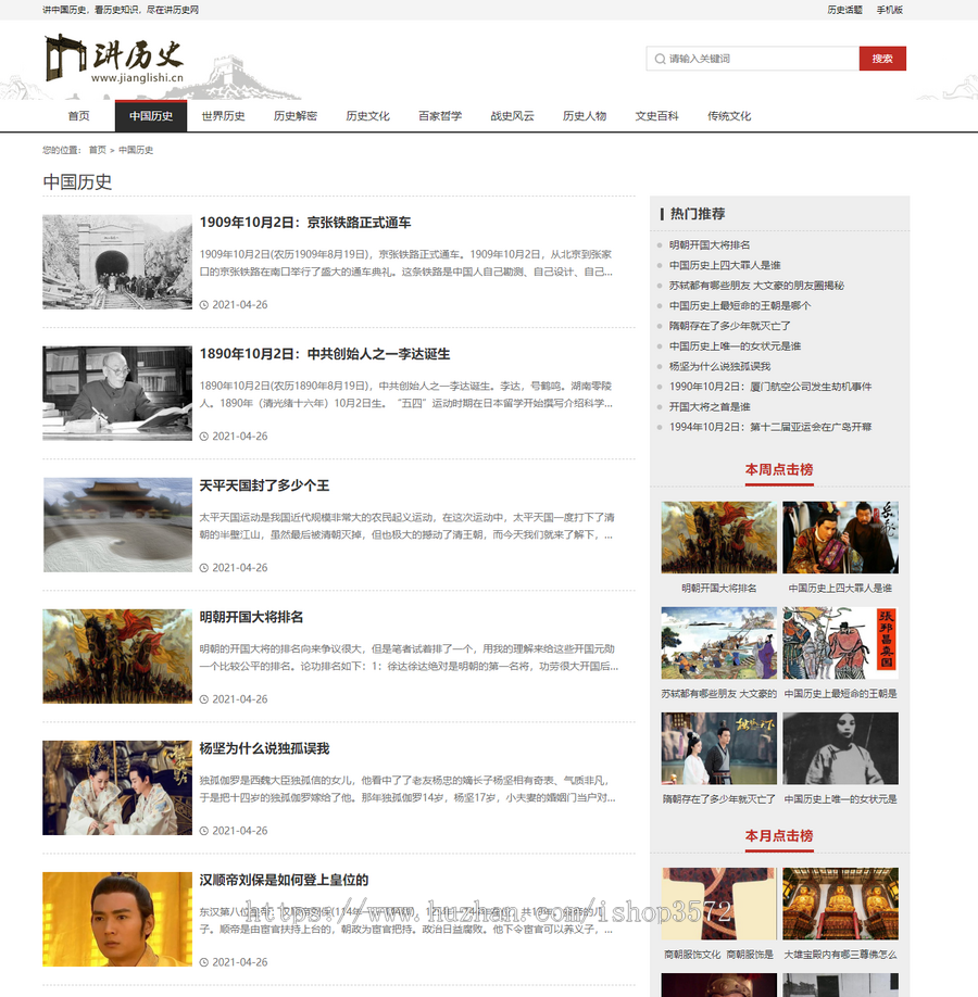 帝国cms仿《讲历史》模板文史百科整站源码同步生成+采集+安装