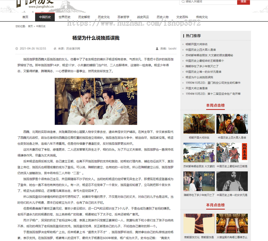 帝国cms仿《讲历史》模板文史百科整站源码同步生成+采集+安装