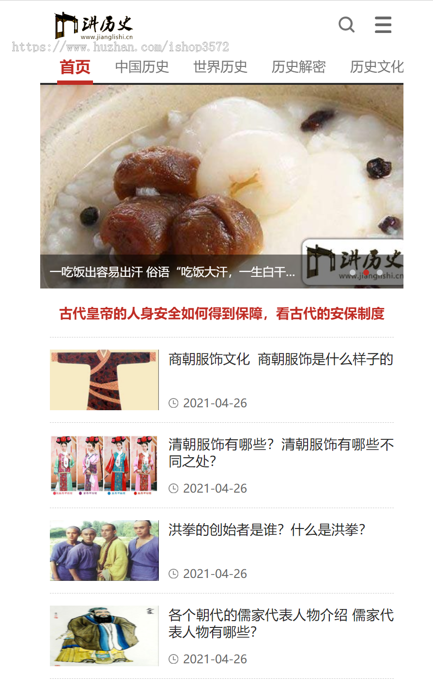帝国cms仿《讲历史》模板文史百科整站源码同步生成+采集+安装