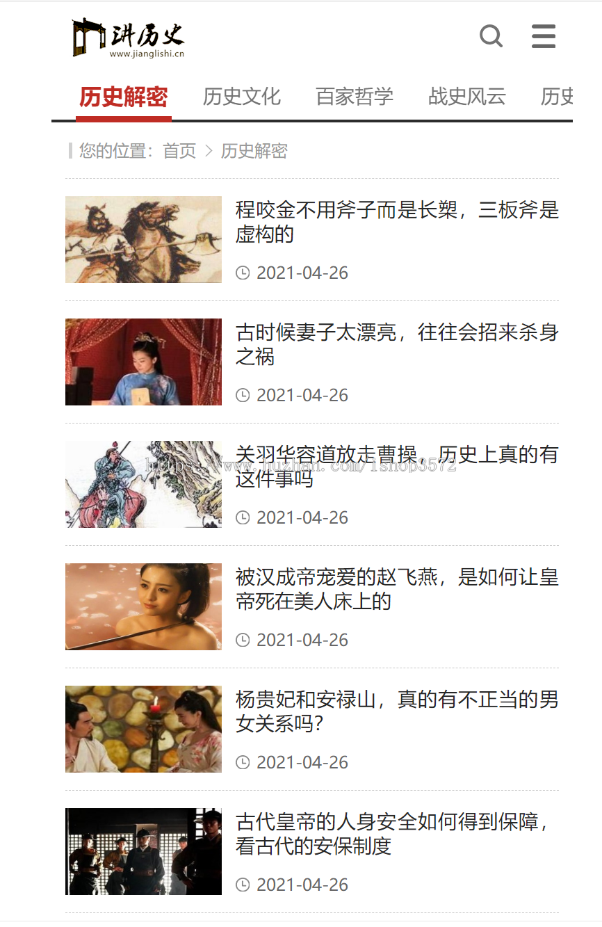 帝国cms仿《讲历史》模板文史百科整站源码同步生成+采集+安装