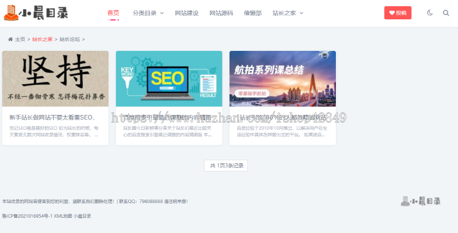 PHP pbootcms模板加固版带数据精美大气网址导航,网站收录,整站源码带自适应手机端