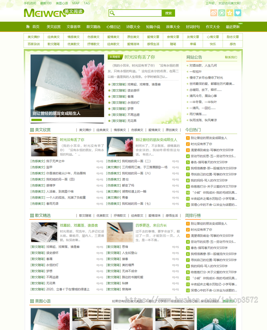 2021原创优化版帝国CMS7.5仿《美文网》文章句子资讯模板送采集