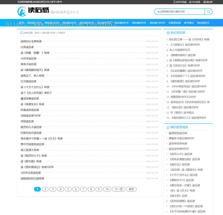 帝国CMS仿《读后感》纯文章资讯模板整站源码同步生成+安装教程