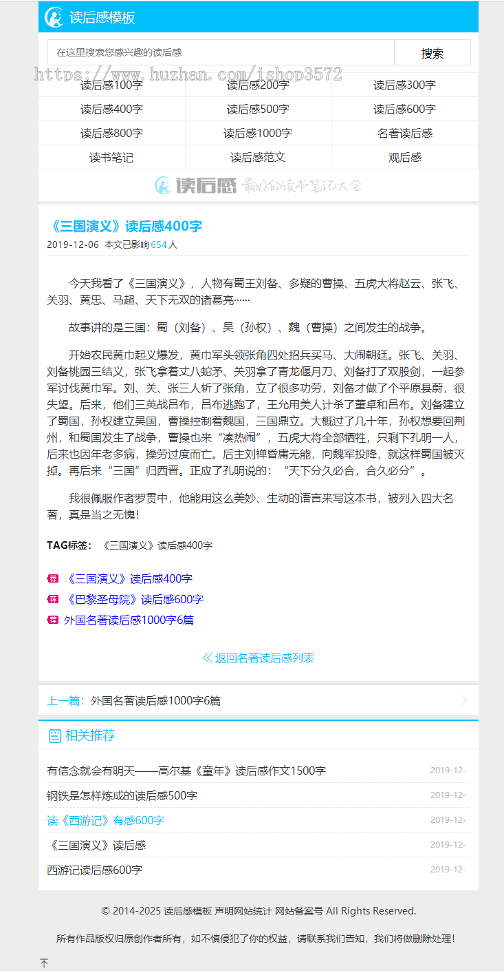 帝国CMS仿《读后感》纯文章资讯模板整站源码同步生成+安装教程