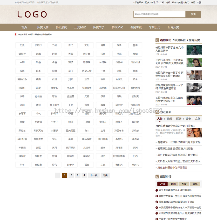 新版帝国7.5仿《吾爱诗经网》历史网站模板自动采集+教程整站源码