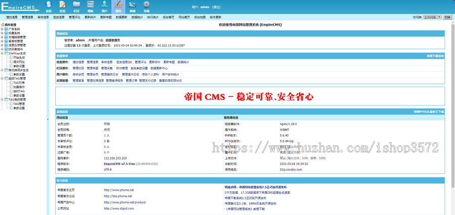 新版帝国7.5仿《吾爱诗经网》历史网站模板自动采集+教程整站源码