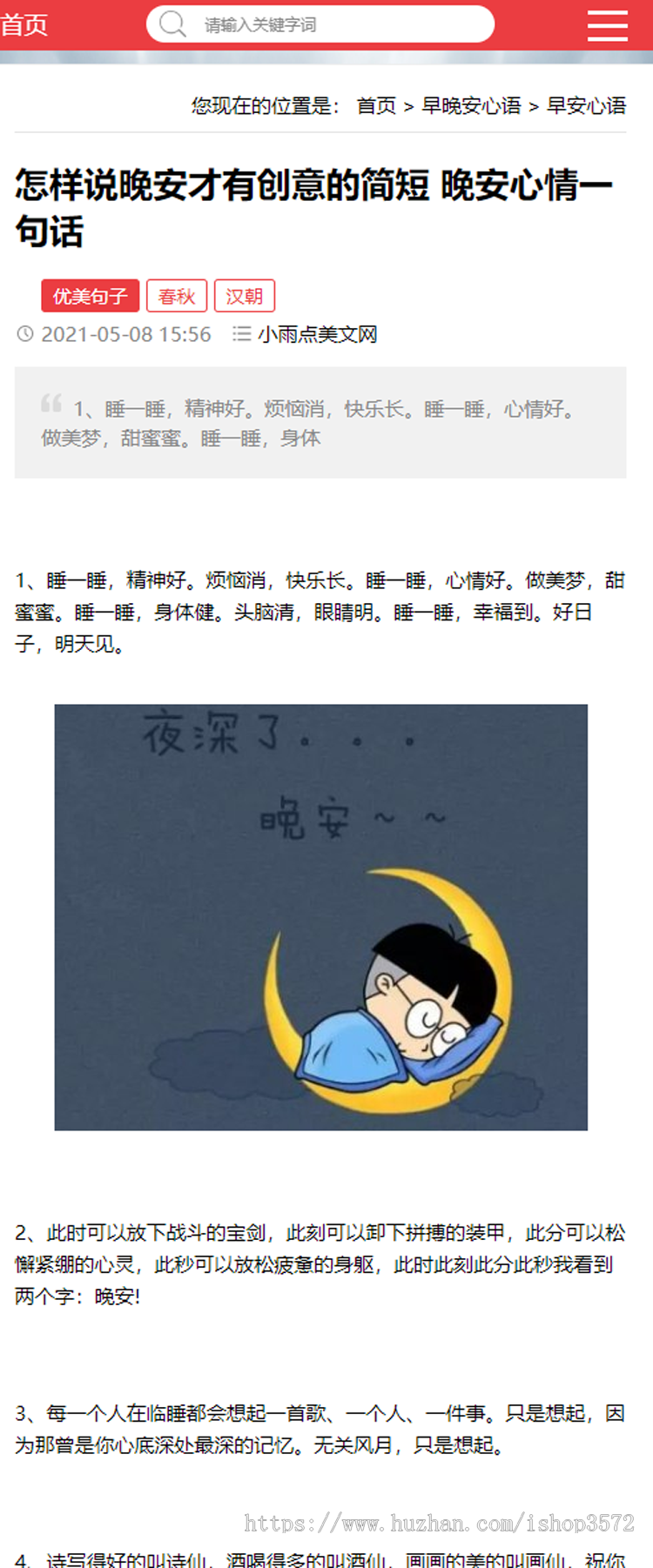 帝国CMS7.5自适应美文句子说说网站模板百度推送采集+教程整站源