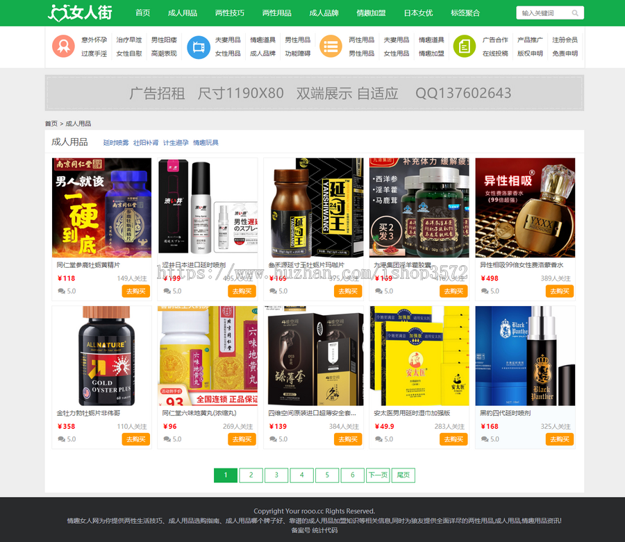 帝国cms7.5自适应成人用品文章资讯淘宝客模板+采集+推送整站源码