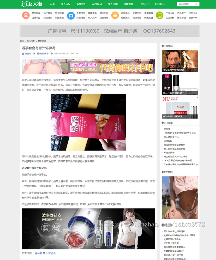 帝国cms7.5自适应成人用品文章资讯淘宝客模板+采集+推送整站源码