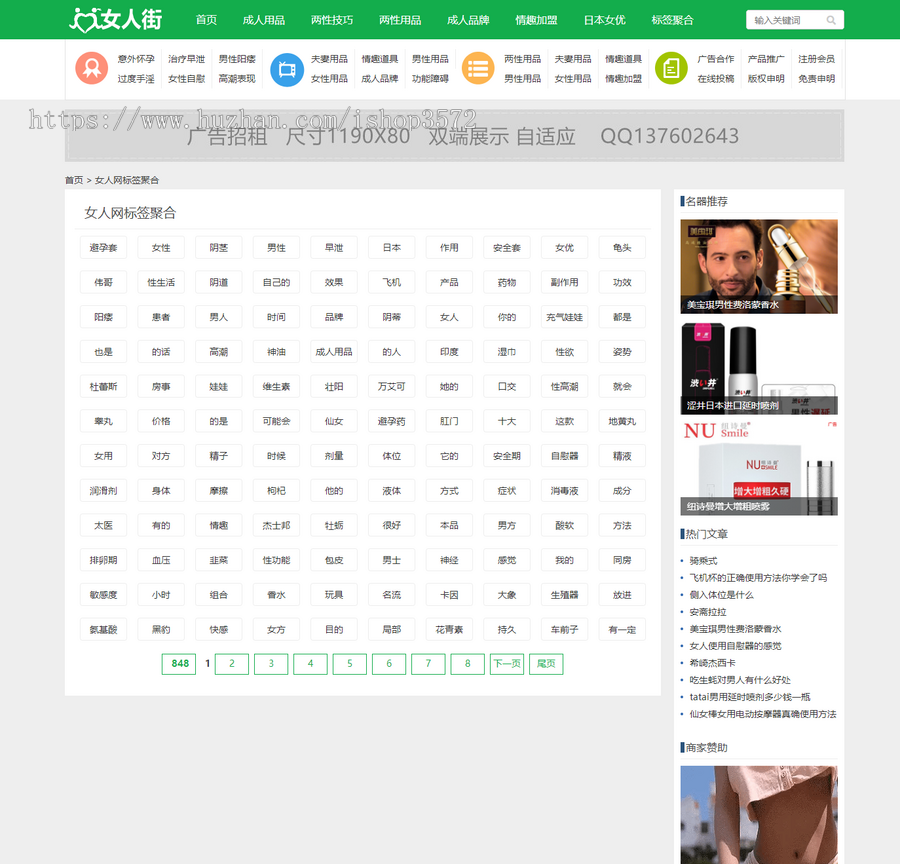 帝国cms7.5自适应成人用品文章资讯淘宝客模板+采集+推送整站源码