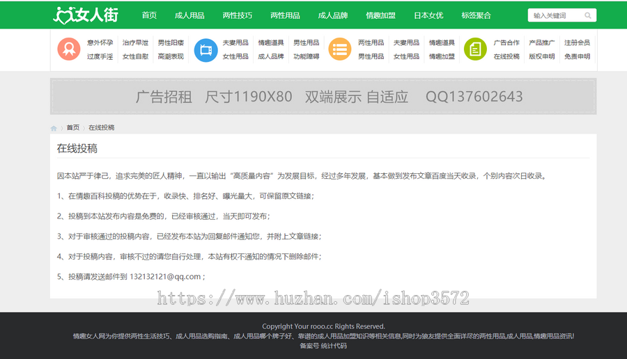 帝国cms7.5自适应成人用品文章资讯淘宝客模板+采集+推送整站源码