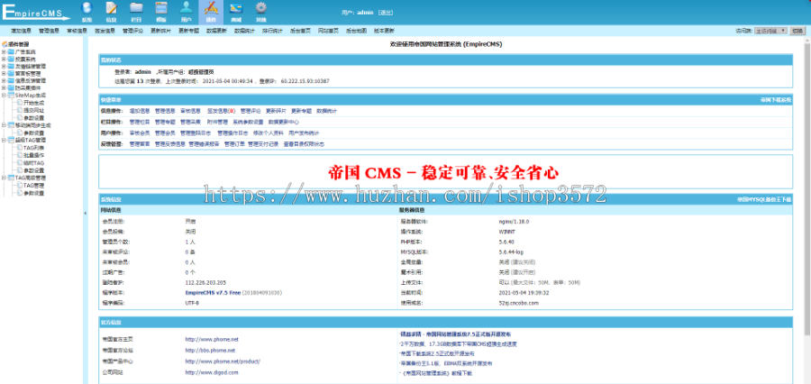 帝国cms7.5自适应成人用品文章资讯淘宝客模板+采集+推送整站源码
