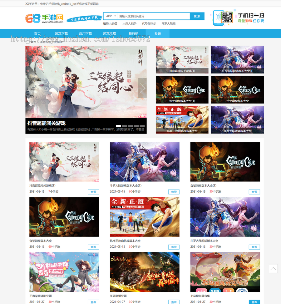 帝国cms7.5手游下载APP应用下载模板源码 sitemap+百度推送+采集