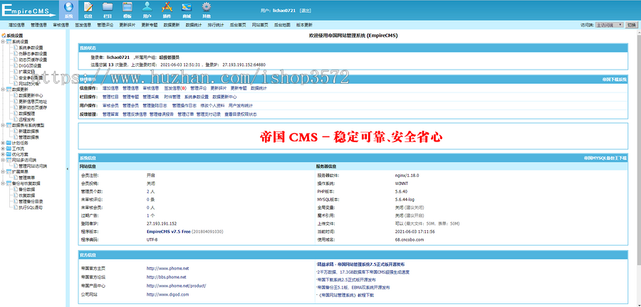 帝国cms7.5手游下载APP应用下载模板源码 sitemap+百度推送+采集
