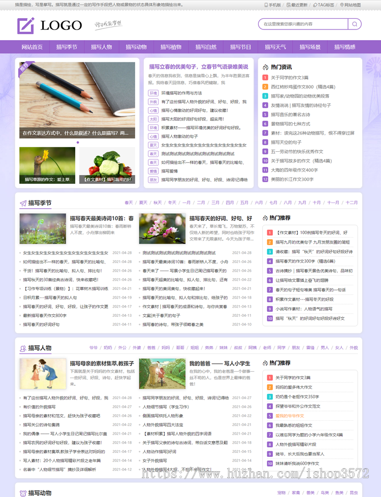 帝国7.5仿《描写文章资讯》纯文章资讯模板+同步生成+采集+安装