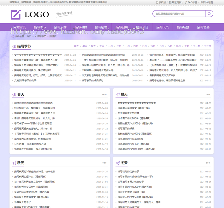 帝国7.5仿《描写文章资讯》纯文章资讯模板+同步生成+采集+安装