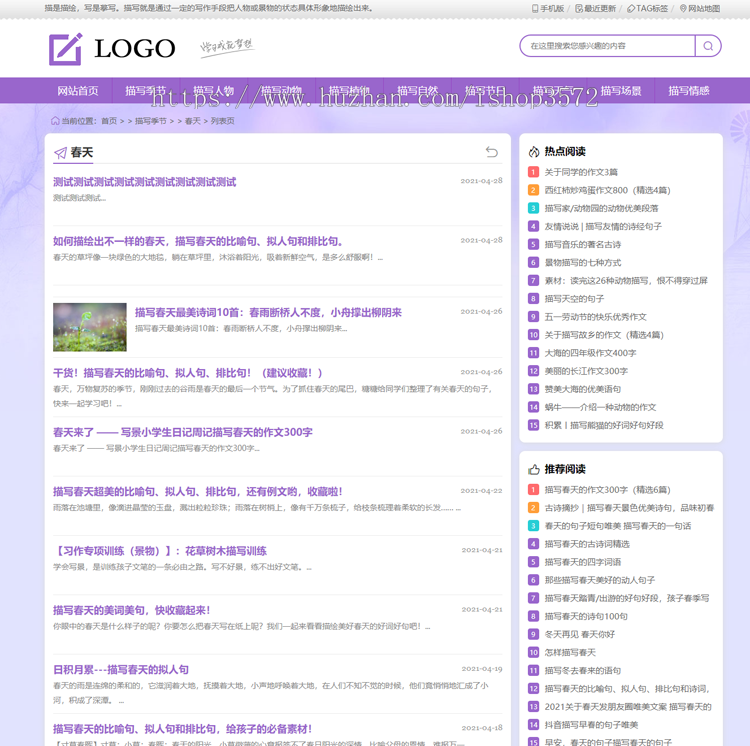 帝国7.5仿《描写文章资讯》纯文章资讯模板+同步生成+采集+安装