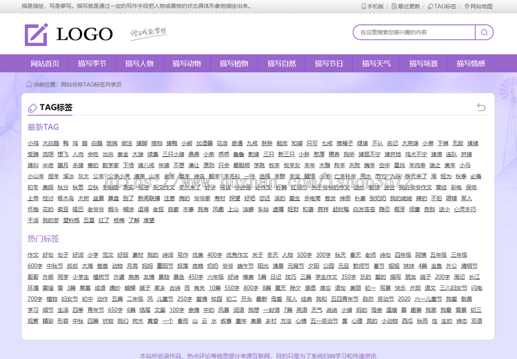 帝国7.5仿《描写文章资讯》纯文章资讯模板+同步生成+采集+安装