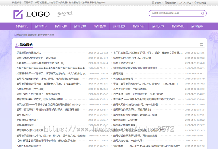帝国7.5仿《描写文章资讯》纯文章资讯模板+同步生成+采集+安装