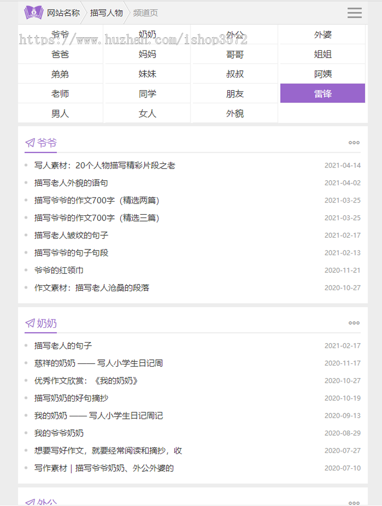 帝国7.5仿《描写文章资讯》纯文章资讯模板+同步生成+采集+安装