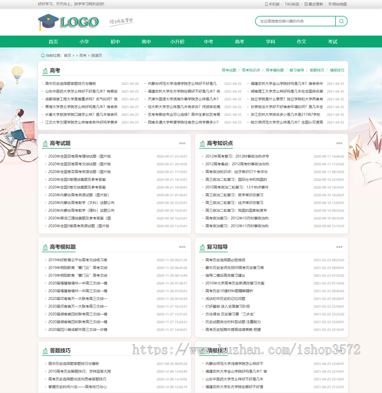 帝国CMS7.5自学学习网模板文章作文整站源码同步生成安装教程采集