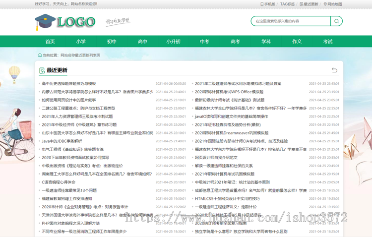 帝国CMS7.5自学学习网模板文章作文整站源码同步生成安装教程采集