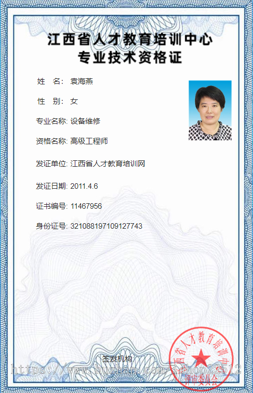 证书在线查询系统【地域和单位不同更换公章或顶部附使用教程二次开发】【yingyong2】