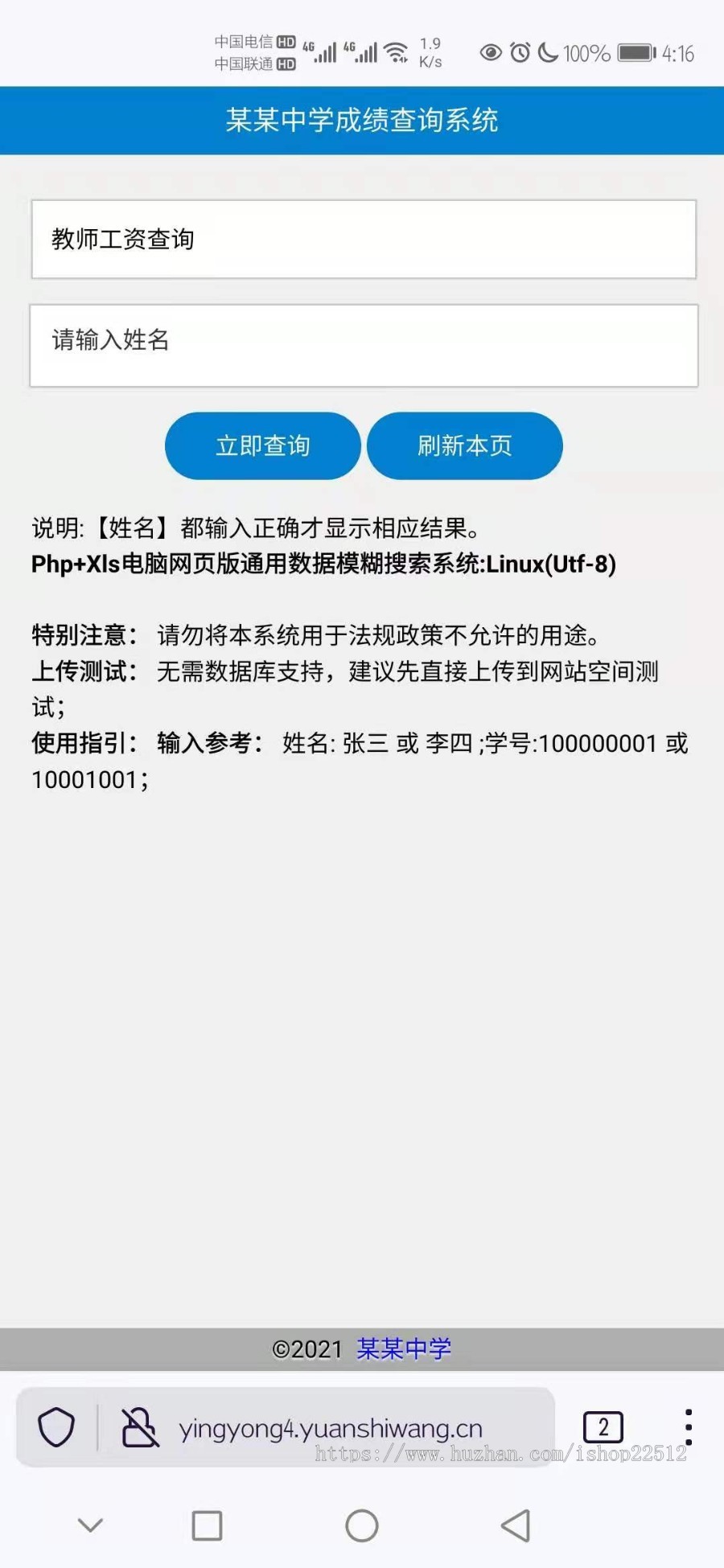 通用考试成绩/教师工资/证书/宿舍用电/工资/物业费/水电费网上查询系统【yingyong4】
