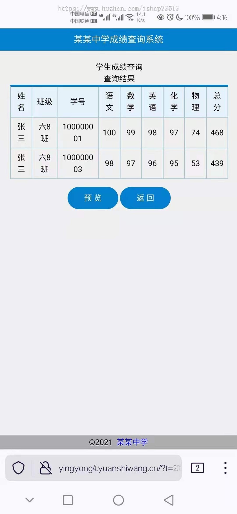 通用考试成绩/教师工资/证书/宿舍用电/工资/物业费/水电费网上查询系统【yingyong4】