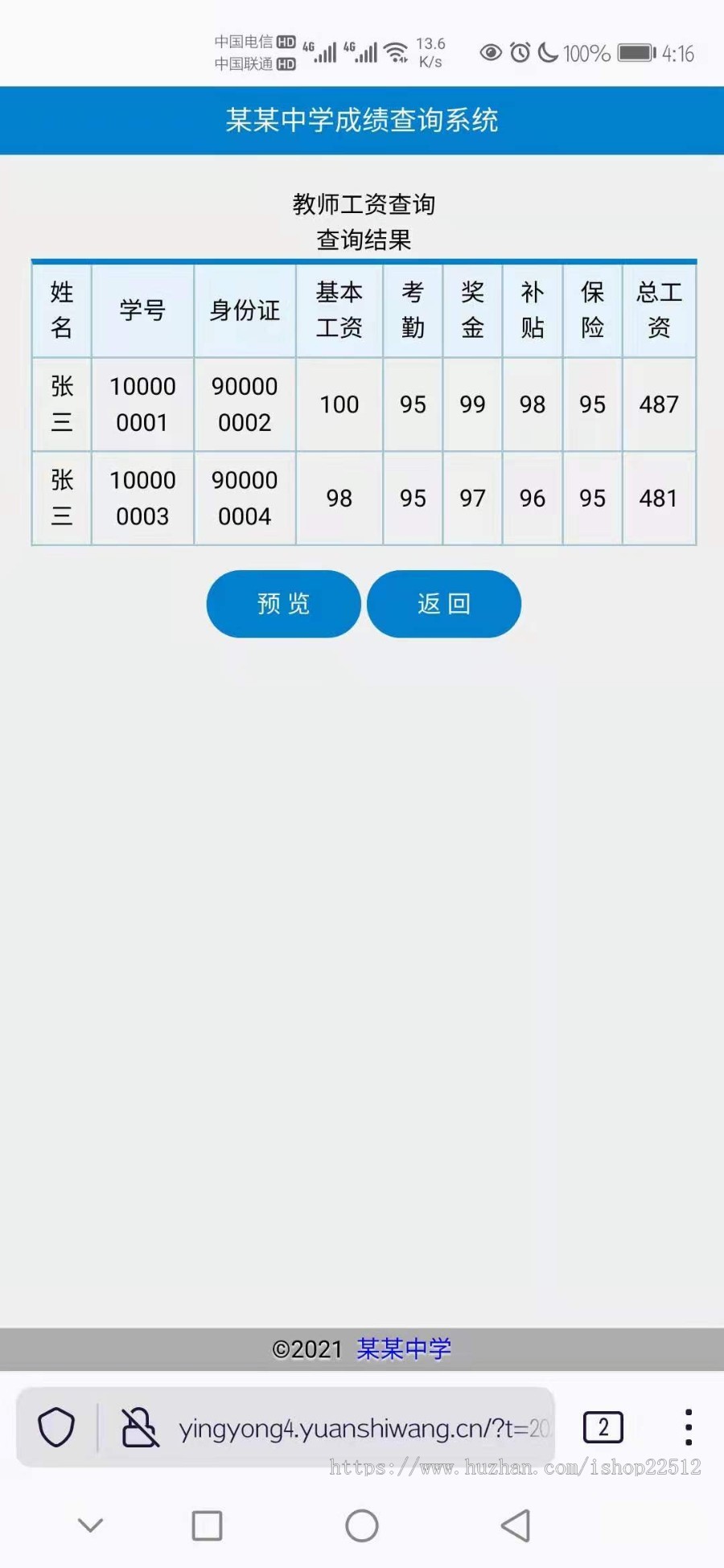 通用考试成绩/教师工资/证书/宿舍用电/工资/物业费/水电费网上查询系统【yingyong4】
