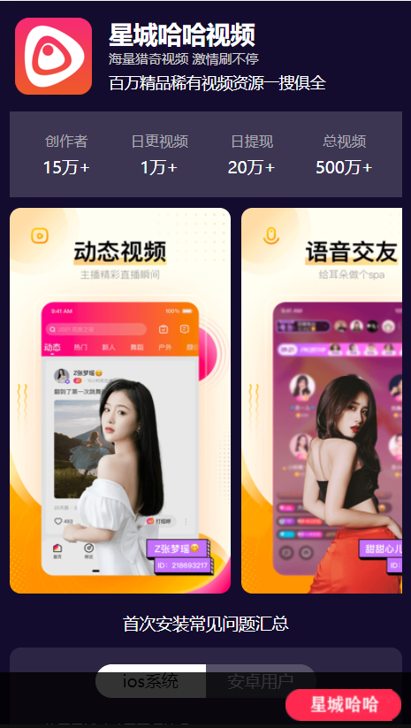 视频直播引导下载官方页面,直播APP引导下载页面,引导推广引流下载页,PC+手机自适应,带演示