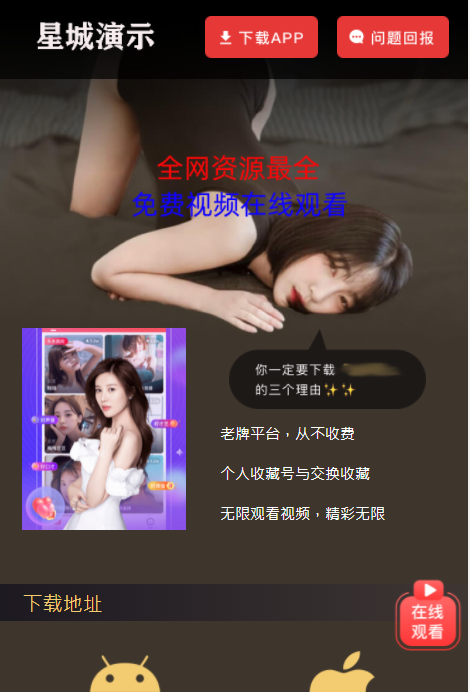 黑色主题短视频APP下载页/直播APP引导下载页/推广引流下载页/PC+手机自适应APP下载页