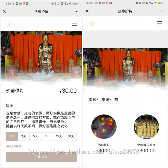 寺庙公众号支持二开【已对接支付】