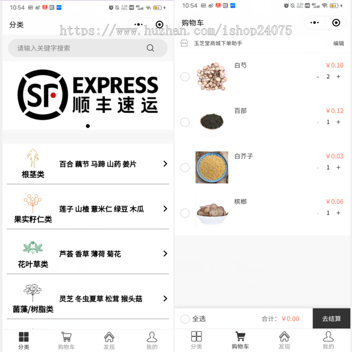 中药材方便下单【小程序】