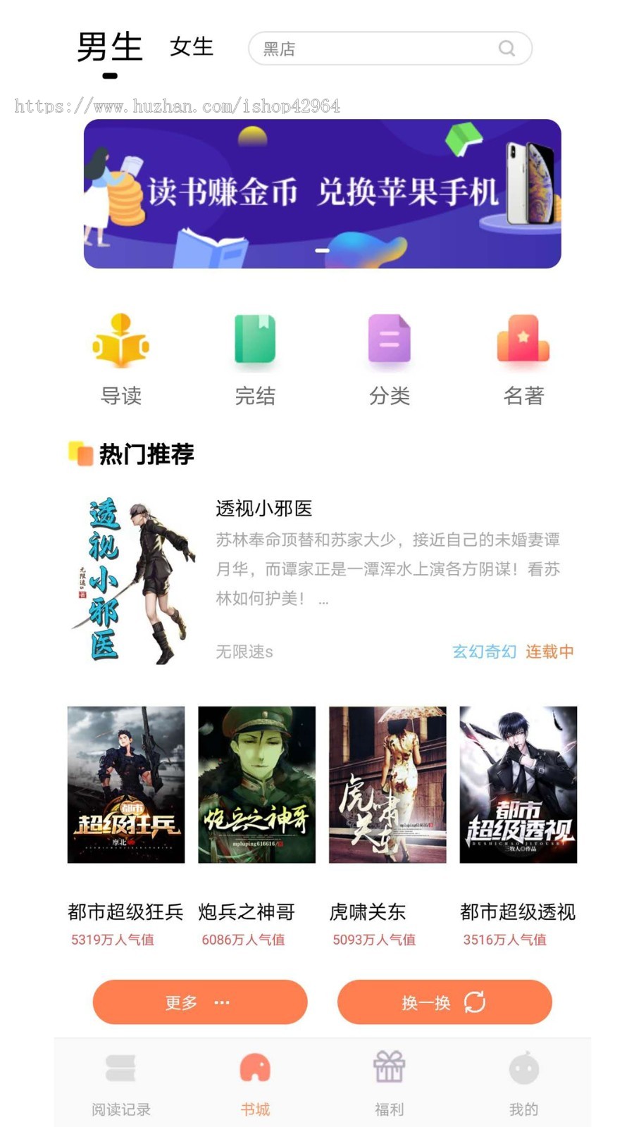高仿 小说安卓苹果APP源码