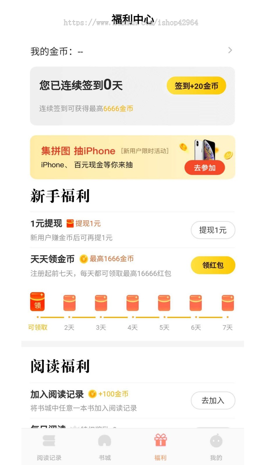 高仿 小说安卓苹果APP源码