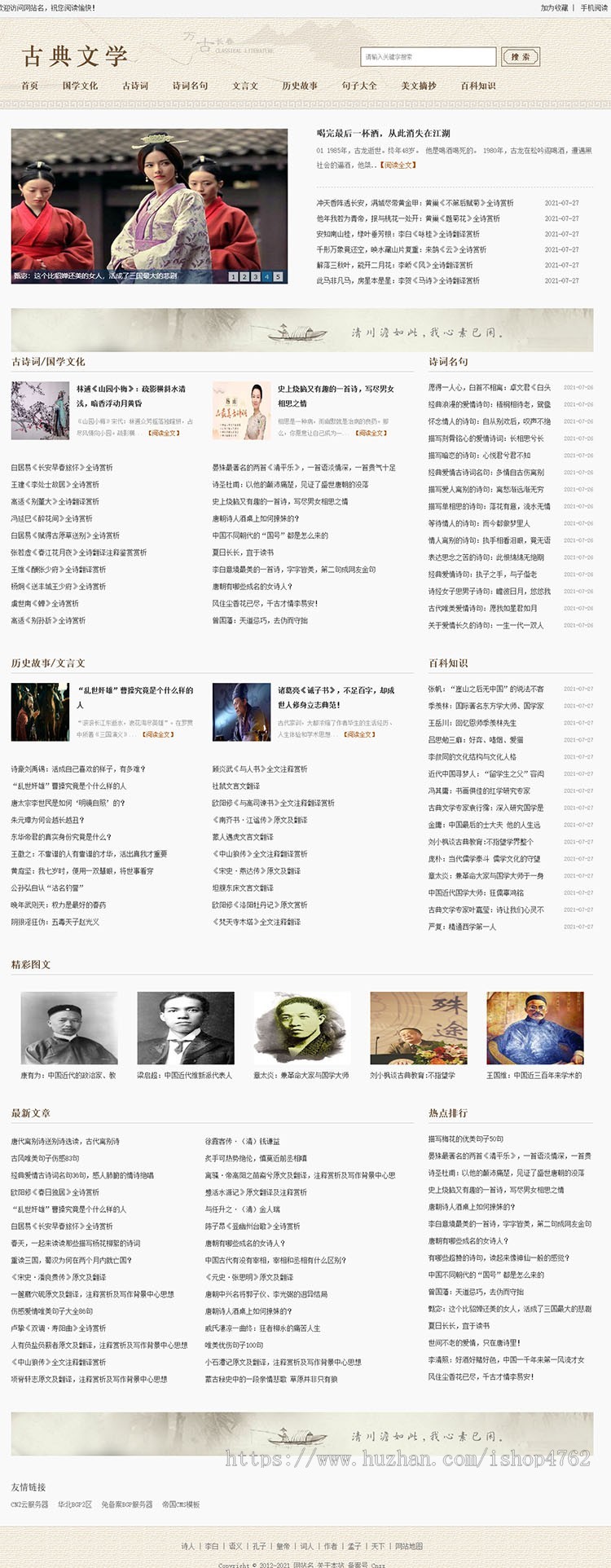 古典文学网模板,古诗词源码,古典名著,古代诗歌诗词资讯模板优化版