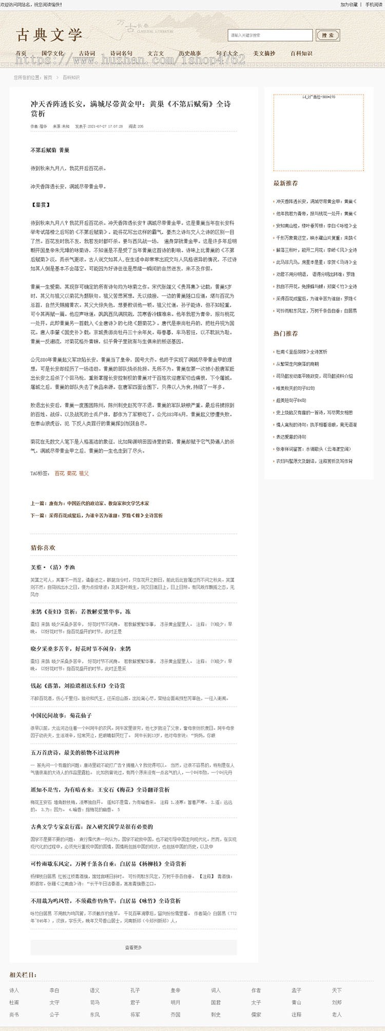 古典文学网模板,古诗词源码,古典名著,古代诗歌诗词资讯模板优化版