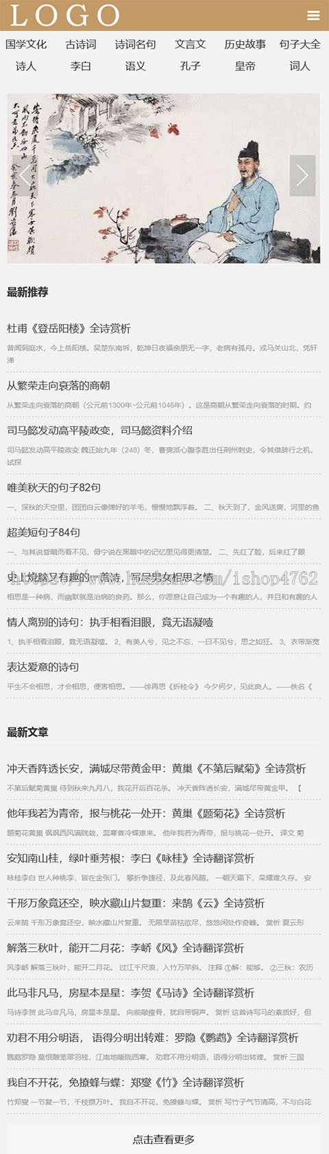 古典文学网模板,古诗词源码,古典名著,古代诗歌诗词资讯模板优化版