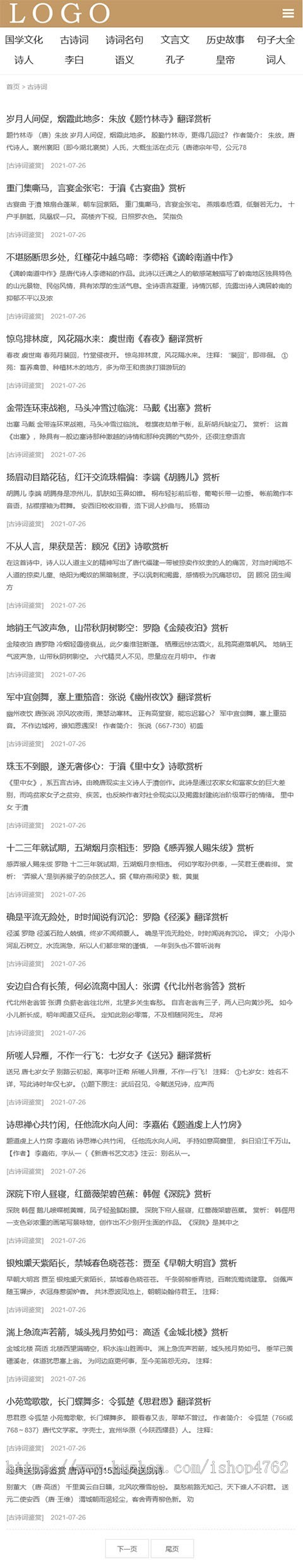 古典文学网模板,古诗词源码,古典名著,古代诗歌诗词资讯模板优化版