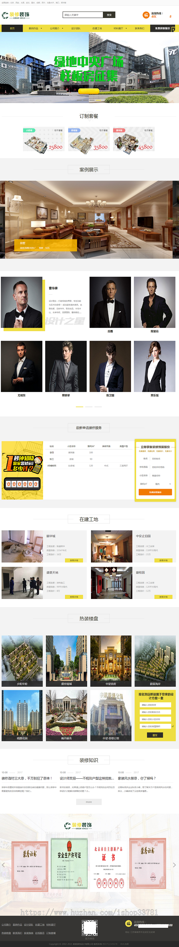 (带手机版数据同步)装修装饰设计公司网站织梦模板 家装设计公司网站模板