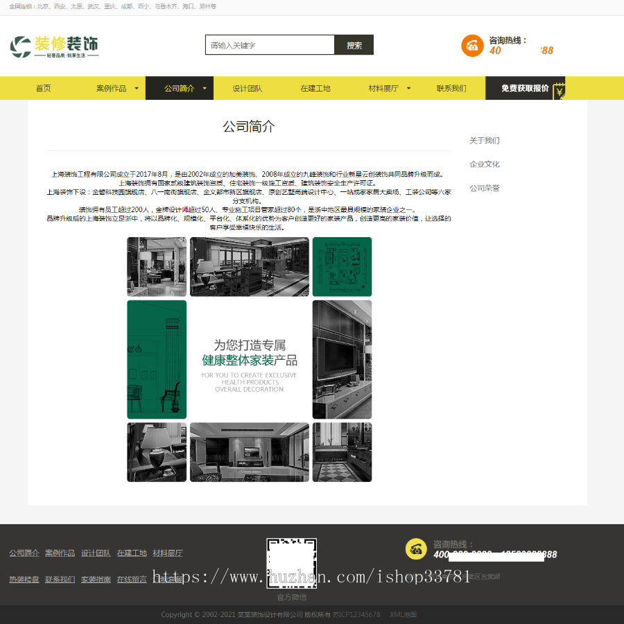 (带手机版数据同步)装修装饰设计公司网站织梦模板 家装设计公司网站模板
