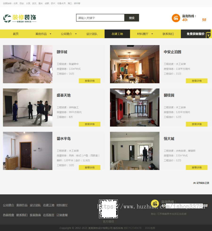 (带手机版数据同步)装修装饰设计公司网站织梦模板 家装设计公司网站模板
