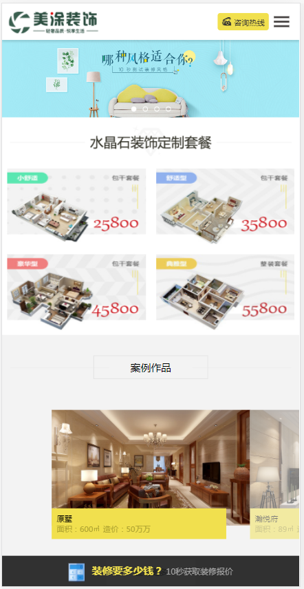 (带手机版数据同步)装修装饰设计公司网站织梦模板 家装设计公司网站模板