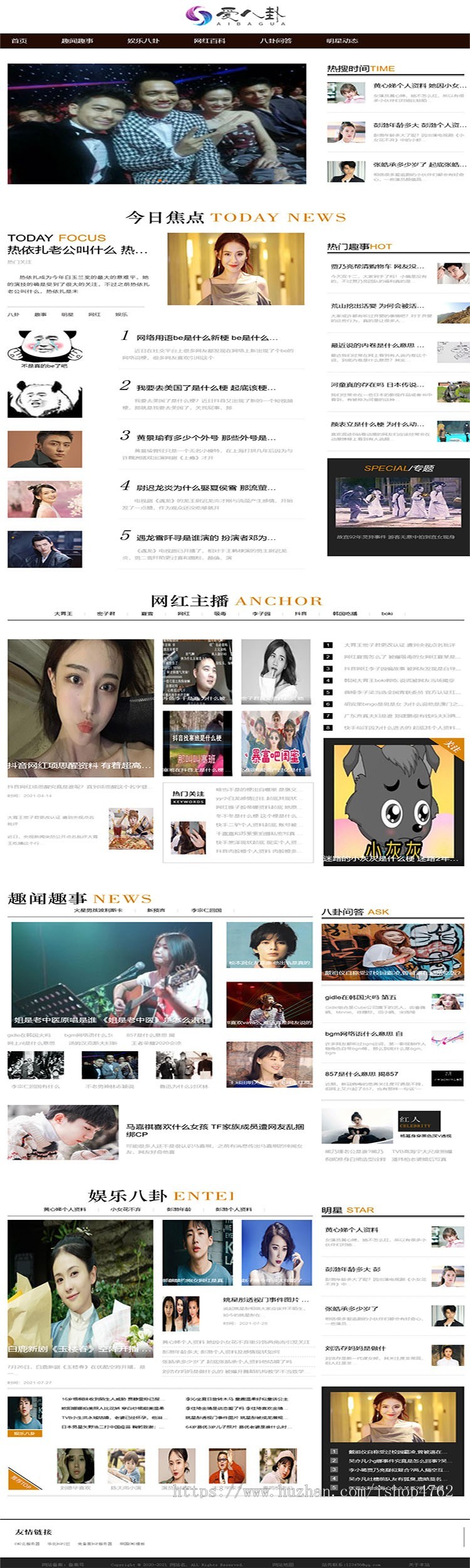 仿《爱八卦网》八卦娱乐源码,明星娱乐网红百科资讯网站模板{优化版}